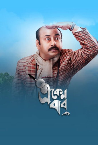 Eken Sirji Jungle Mein (2026) Hindi Season 9 Complete Netflix