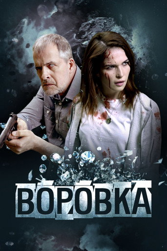 Vorovka (2023) Unofficial Hindi Dubbed